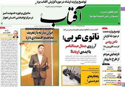 روزنامه آفتاب