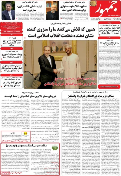 صفحات نخست روزنامه‌های شنبه ۱۸ بهمن ۱۴۰۴