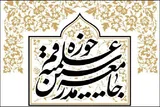 لزوم برخورد قاطعانه با معترضان به جان و مال مردم
