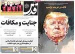 صفحات نخست روزنامه‌های ‌دوشنبه ۲۵ اسفند ۱۴۰۴