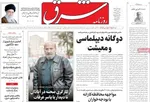 صفحه نخست روزنامه‌های ‌شنبه ۶ دی ۱۴۰۴
