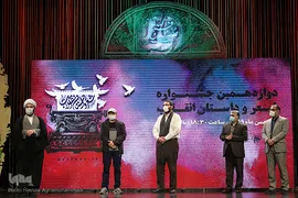 آیین اختتامیه دوازدهمین دوره جشنواره شعر و داستان انقلاب