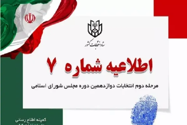 اخذ رأی با اصل مدارک هویتی انجام می‌شود
