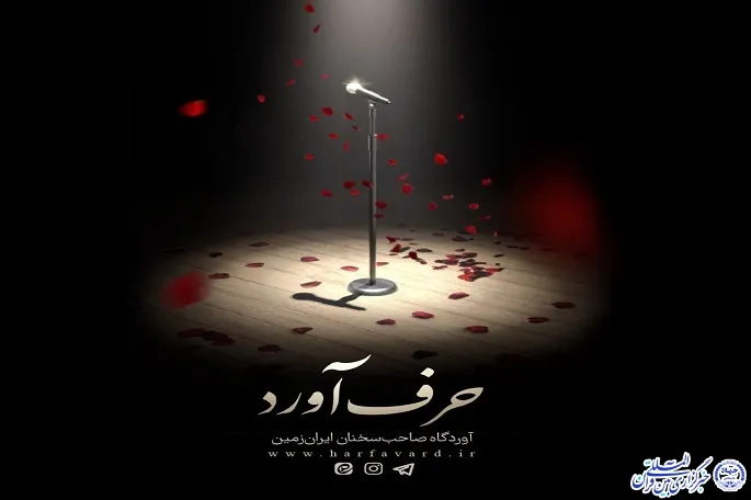 فراخوان مسابقه «حرف‌آورد» اعلام شد
