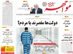 صفحه نخست روزنامه‌های ‌سه‌شنبه ۲۰ آبان ۱۴۰۴