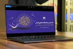 Iran Culture Minister to Inaugurate Virtual Quran Expo