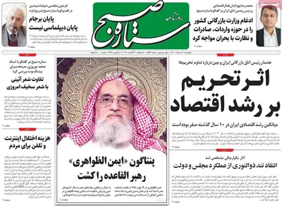 روزنامه ستاره صبح