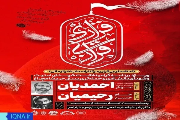 ویژه‌برنامه «قرار بی‌قراری» در بابلسر برگزار می‌شود