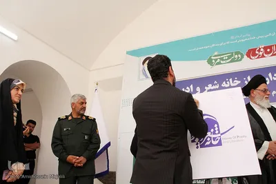 مراسم افتتاحیه فرهنگسرای شعر و ادب استان یزد