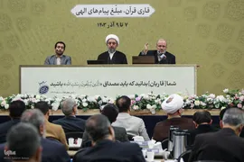 افتتاحیه نوزدهمین نشست تخصصی استادان، قاریان و حافظان ممتاز قرآن کریم