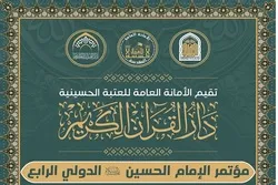Pagpupulong na Pandaigdigan upang Talakayin ang Quran, mga Isyung Panlipunan