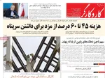 صفحه نخست روزنامه‌های یکشنبه ۲۶ مرداد ۱۴۰۴
