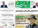 صفحه نخست روزنامه‌های ‌یکشنبه ۱۸ آبان ۱۴۰۴