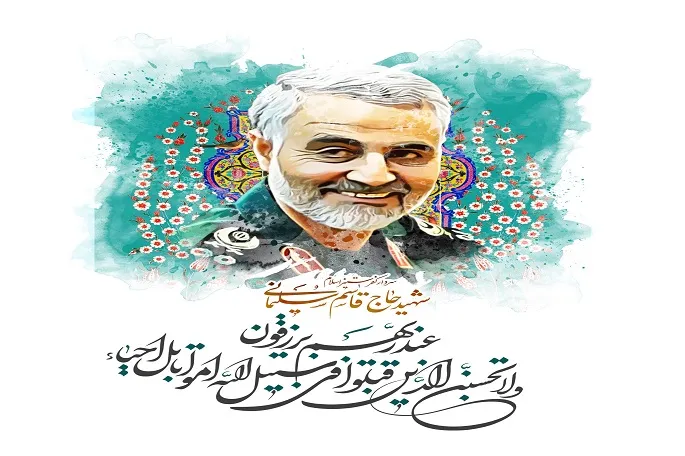 برگزاری مراسم گرامیداشت «سردار دل‌ها» در کرمانشاه