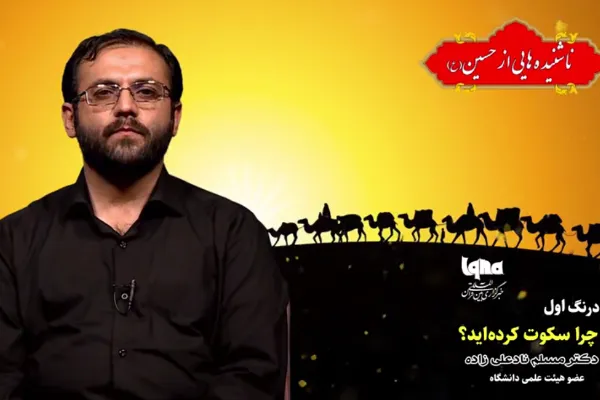 امر به معروف و نهی از منکر چیست + فیلم