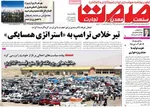 صفحات نخست روزنامه‌های یکشنبه ۱۹ بهمن ۱۴۰۴