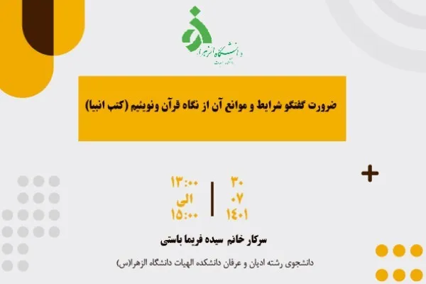ضرورت گفت‌وگو، شرایط و موانع آن از نگاه قرآن و کتب انبیا