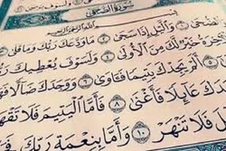 اهتمام القرآن بالأيتام في سورة الضحى
