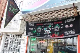 هرخانه، یک حسینیه
