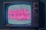 نماهنگ | اینجا ایران است