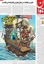صفحات نخست روزنامه‌های یکشنبه ۱۳ اردیبهشت ۱۴۰۵