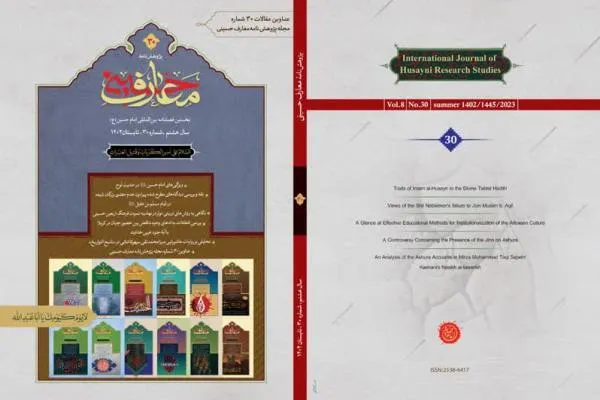بررسی ویژگی‌های امام حسین(ع) در حدیث لوح در شماره جدید «معارف حسینی»