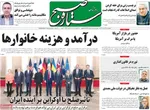 صفحه نخست روزنامه‌های چهارشنبه ۲۹ مرداد ۱۴۰۴