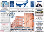 صفحه نخست روزنامه‌های شنبه ۲۴ آبان ۱۴۰۴