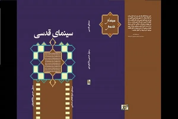 مجموعه بیانات رهبری درباره سینما در «سینمای قدسی» منتشر شد
