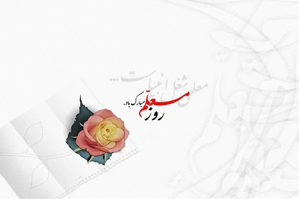 ویژه‌نامه اینترنتی آشنایی با اندیشه‌های شهید مطهری منتشر شد