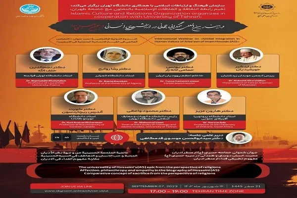 وبینار بین‌المللی «همگرائی جهانی در ارزش‌های انسانی اربعین» برگزار می‌شود
