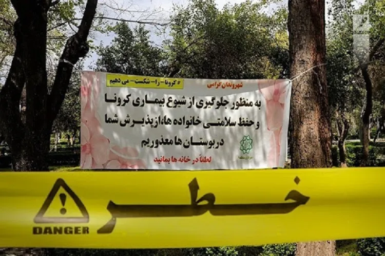 تعطیلی بوستان‌ها و تفرجگاه‌های کرمانشاه در روزهای ۱۲ و ۱۳ فروردین