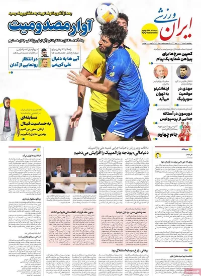 صفحه نخست روزنامه‌های چهارشنبه ۱۵ مرداد ۱۴۰۴