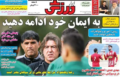 روزنامه ابرار ورزشی