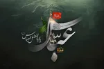 حماسه وفاداری حضرت عباس(ع) در آینه شعر موسوی گرمارودی