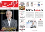 صفحه نخست روزنامه‌های سه‌شنبه ۱۸ شهریور ۱۴۰۴
