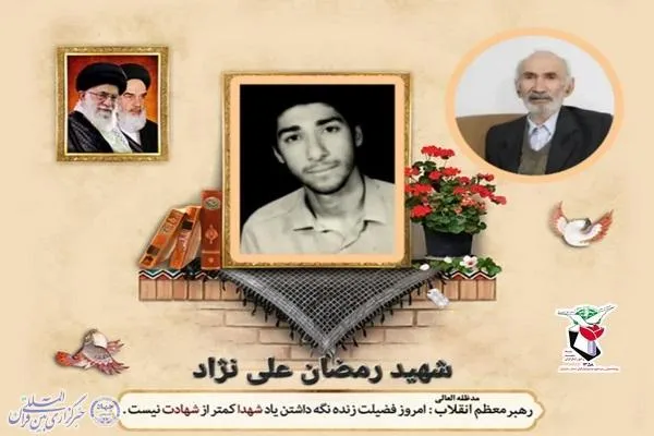 پدر شهید رمضان علی‌نژاد آسمانی شد
