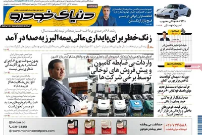 صفحه نخست روزنامه‌های ‌سه‌شنبه ۱۳ آبان ۱۴۰۴