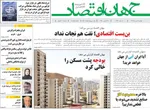 صفحه نخست روزنامه‌های ‌دوشنبه ۸ دی ۱۴۰۴