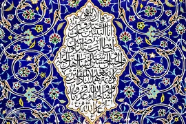 نام متبرک علی زینت بخش حرم کریمه اهل بیت