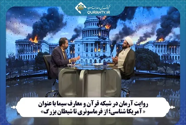 شبکه قرآن