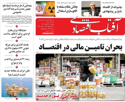 صفحه نخست روزنامه‌های دوشنبه ۱۹ خرداد ۱۴۰۴