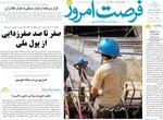 صفحه نخست روزنامه‌های دوشنبه ۱۷ شهریور ۱۴۰۴