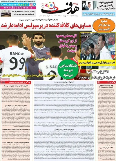 روزنامه هدف