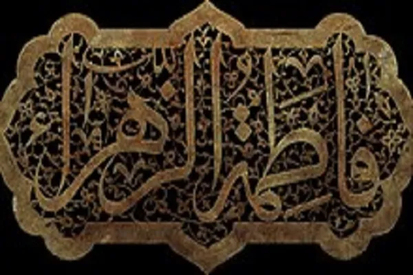 Hazrat Zahra après la disparition du Saint Prophète (PSL)