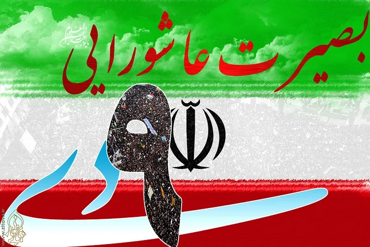 9 دی موضوع حیاتی برای انقلاب اسلامی است