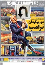 صفحات نخست روزنامه‌های یکشنبه ۲۷ اردیبهشت ۱۴۰۵