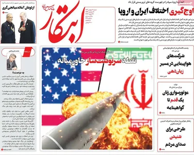 صفحات نخست روزنامه‌های شنبه ۱۱ بهمن ۱۴۰۴