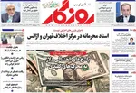 صفحه نخست روزنامه‌های شنبه ۱۵ شهریور ۱۴۰۴