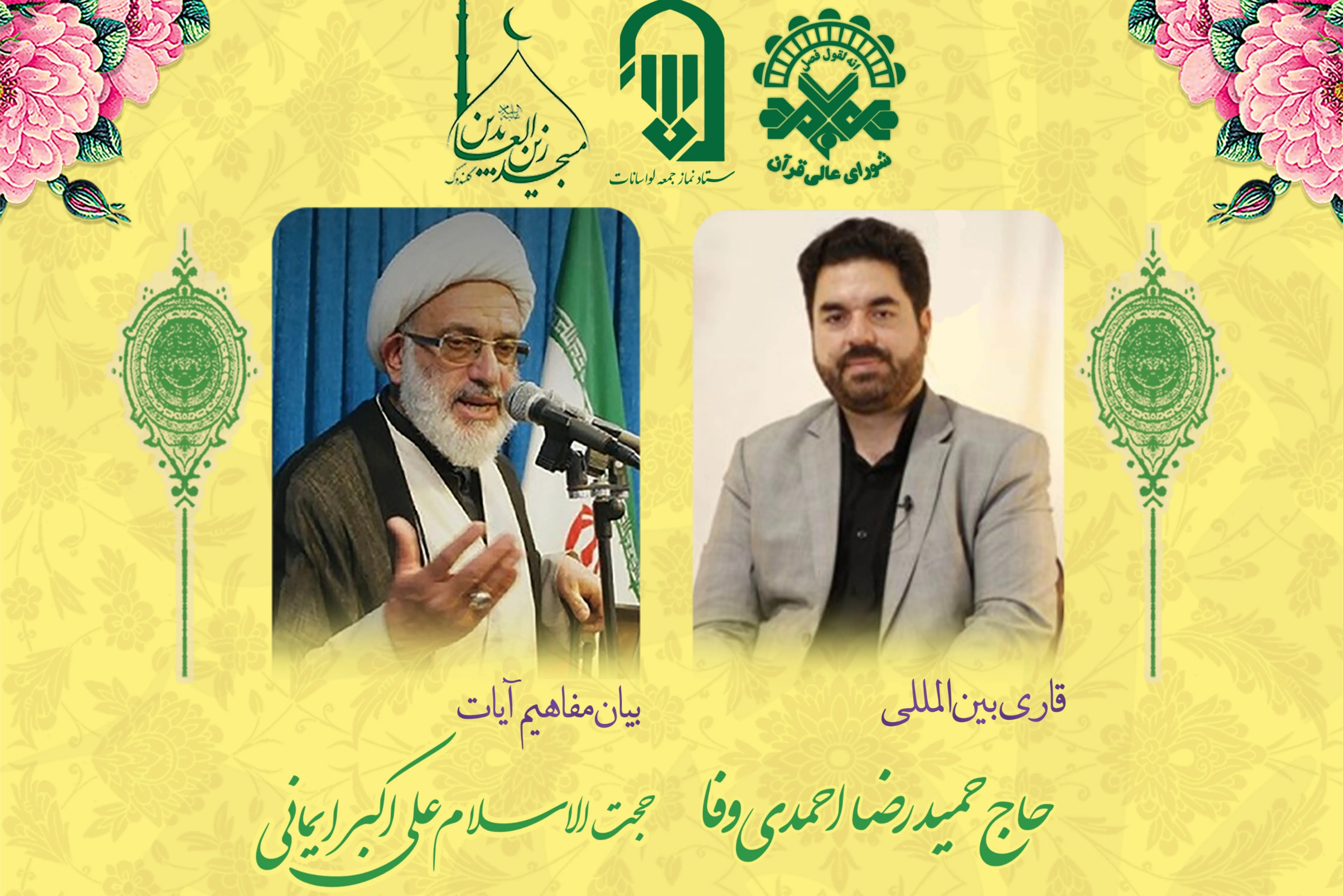 کرسی هفتگی تلاوت قرآن دوشنبه در لواسان برگزار می‌شود